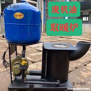 麦太保烧废机油取暖炉子商用煤油工业废机油取暖炉农村家用炉机油