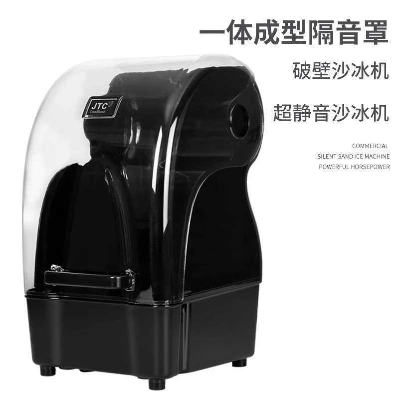 杰帝士JTC沙冰机破壁机JTC800AQ带隔音罩碎冰机烤肠机小型摆摊