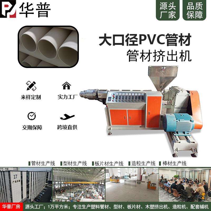 PVC给水管硬管塑料挤出机 粉料PVC管材生产挤出线