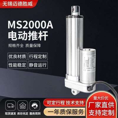 MS2000A电动推杆12V24V微型直流电机工业级防水自动化推杆易安装