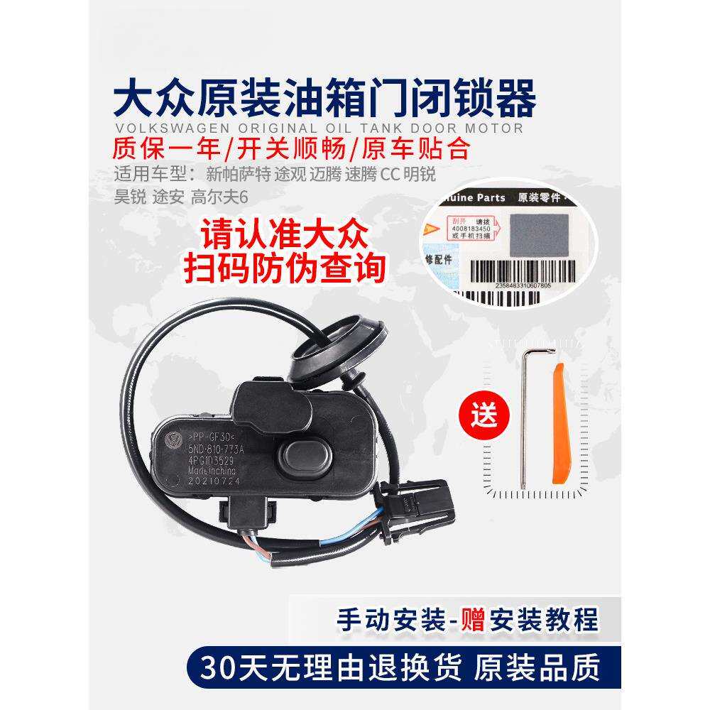 新帕萨特途观迈腾速腾尚酷POLO昊锐高7油箱盖加油盖电机马达