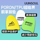 PORON前掌垫 TPU超临界3mm高弹助跳调节前后高度篮球羽毛球