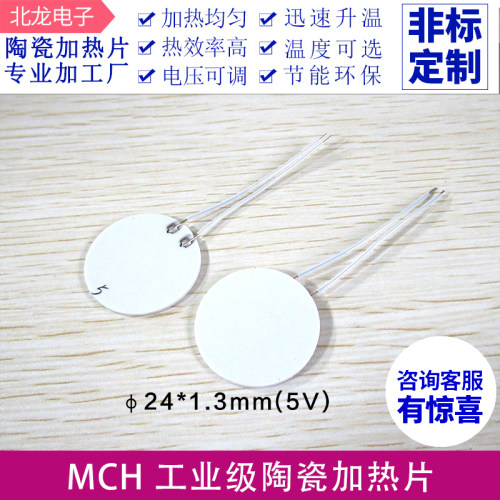 圆2MCH陶瓷2热片20/24/形8mm高温加热板加热器5/1发/30V电热片