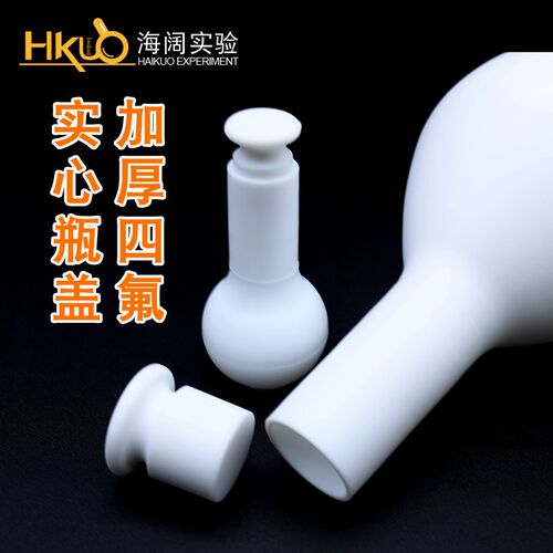 98折聚四氟乙烯容量瓶10/25酸50/100//250/500/2000mlF4耐/耐腐蚀