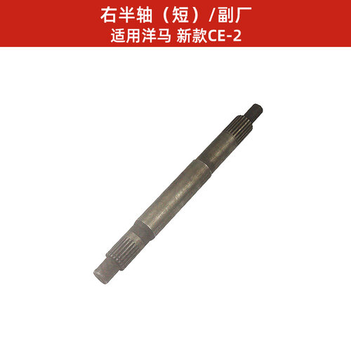 ce-2收割机配0变速箱左半轴1E930件05541-右轴55440