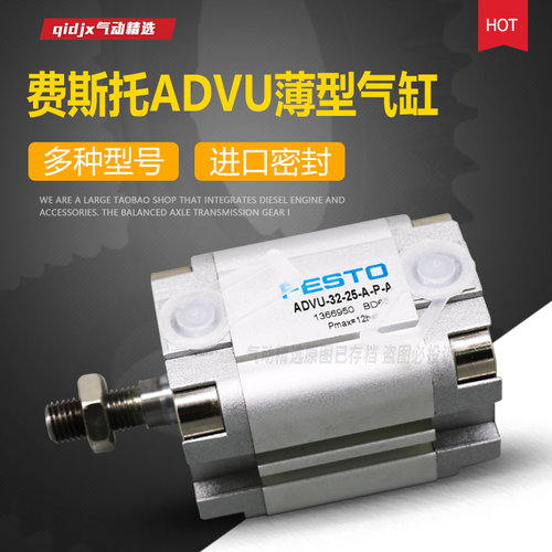 FEST-薄型气缸ADVU-40-5-10-15-20-25-30-35O40-50-75-100-A-P-A