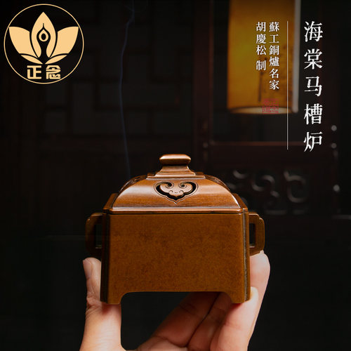 庆松堂苏工铜炉名家胡庆松制紫铜海棠马槽炉大号带盖复古熏香熏炉