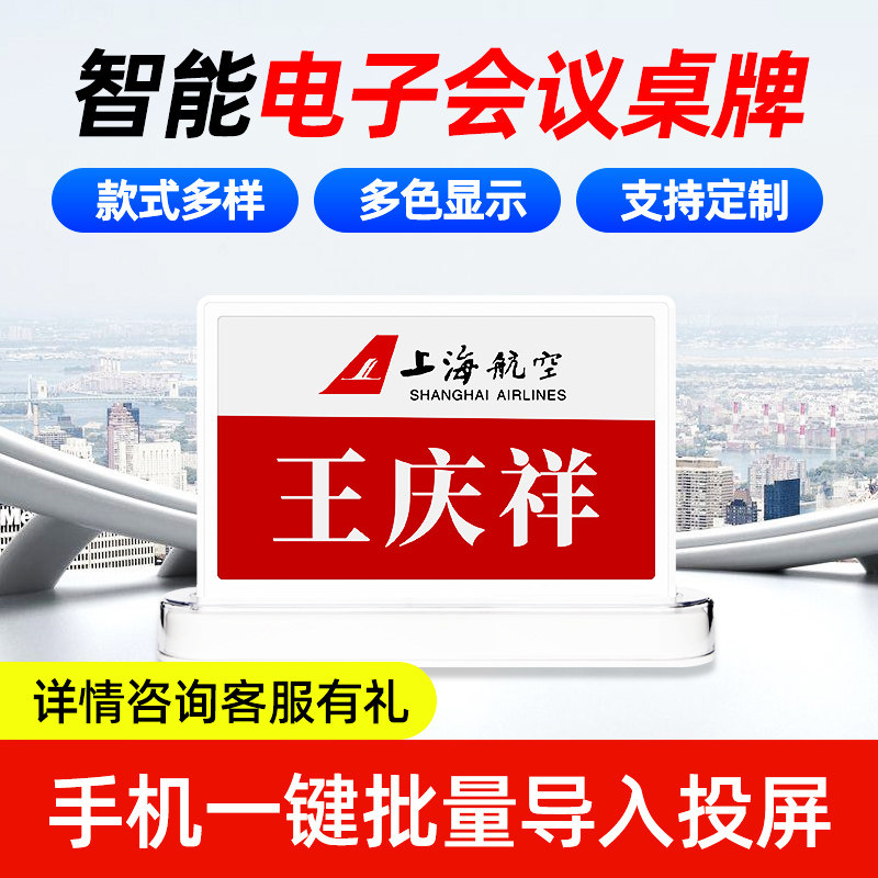 步频 电子桌牌墨水屏智能双面三色桌签价签无纸会议牌贵宾牌姓名