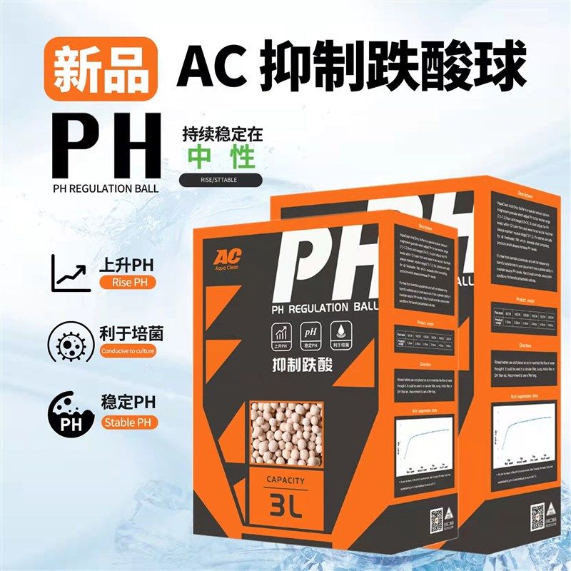 ac滤材抑制跌酸上升PH鱼缸过滤材料水族箱稳定降低珊瑚骨硝化细菌,宠物/宠物食品及用品,过滤设备,淘宝优惠券,粉丝福利购,淘宝优惠卷