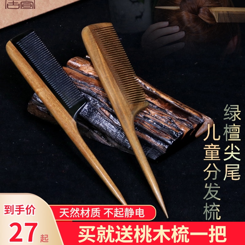 古宣尖尾梳子天然檀香木梳儿童梳子女孩分发线盘发挑发宝宝牛角梳