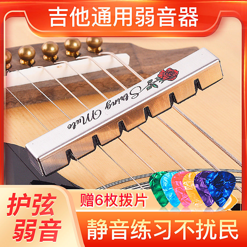 吉他弱音器降音器护弦古典吉他消音静音垫民谣木吉他静音垫不扰民