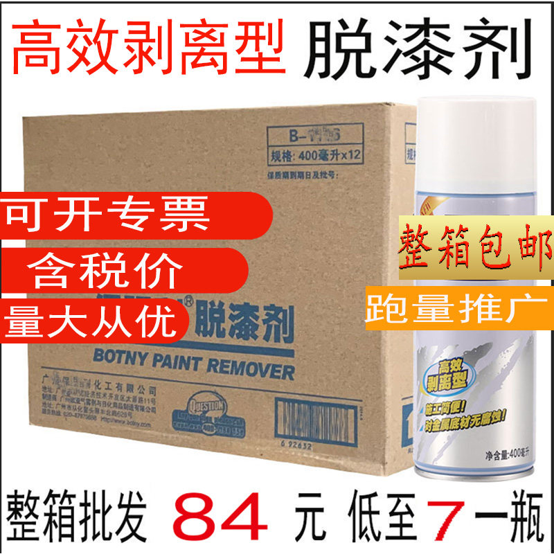 保赐利脱漆剂自喷型高效去油漆金属塑料汽车家具木器快速去除整箱