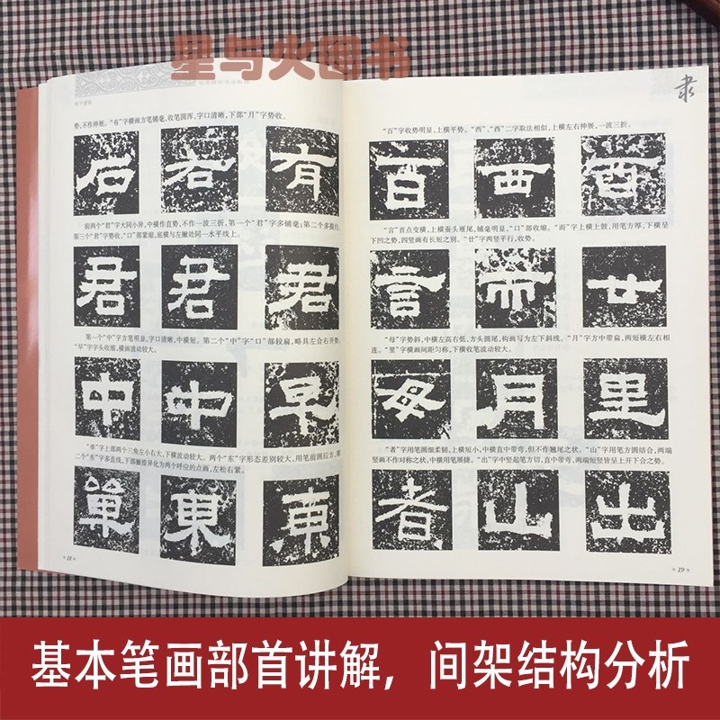 鲜于璜碑 经典碑帖导学教程 隶书法练习毛笔字帖 苏州大学出版社
