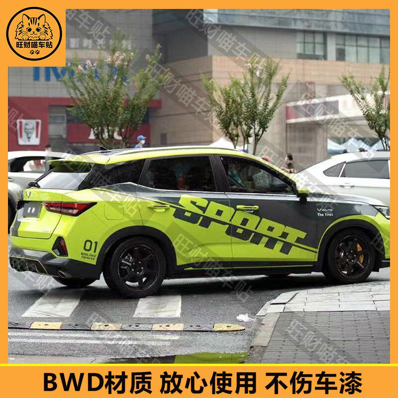 适用于五菱星驰车身贴纸越野汽车外观大面积遮挡划痕装饰车贴