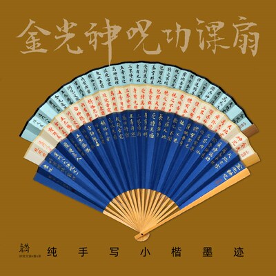 金光神呪手写书法折扇道系手绘扇子玉竹扇骨苏工扇面纸扇纸间文房