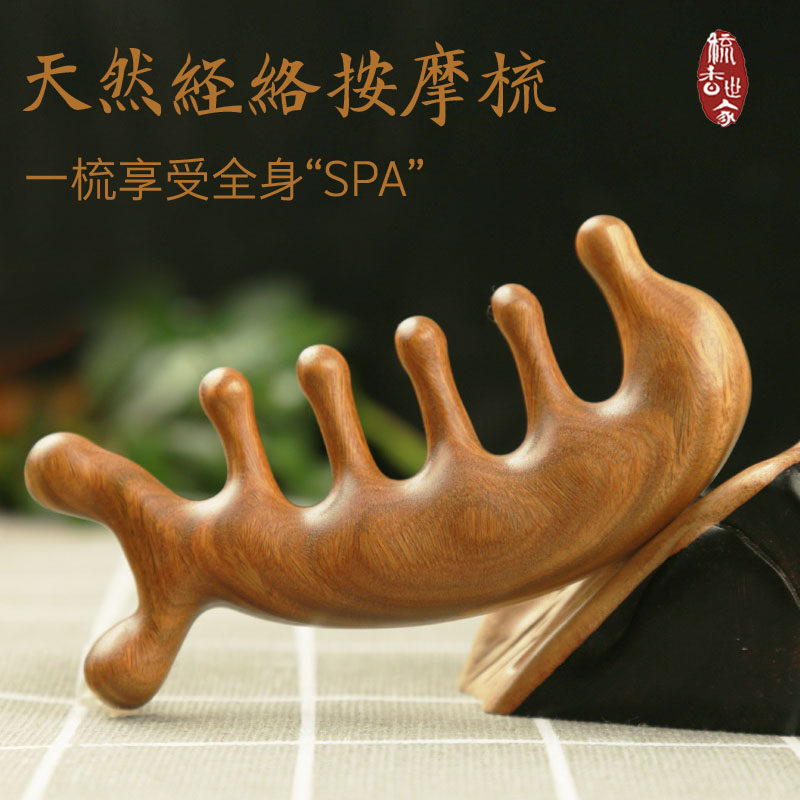 梳香世家头皮按摩梳头部经络梳眼部疏通头疗绿檀木梳子防宽齿脱发