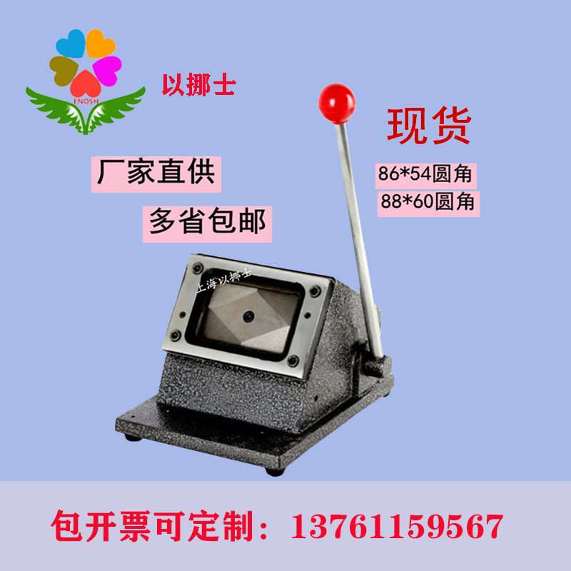 重型圆角PVC名片 手动切卡机行驶证照片 驾驶证适用 88X60mm