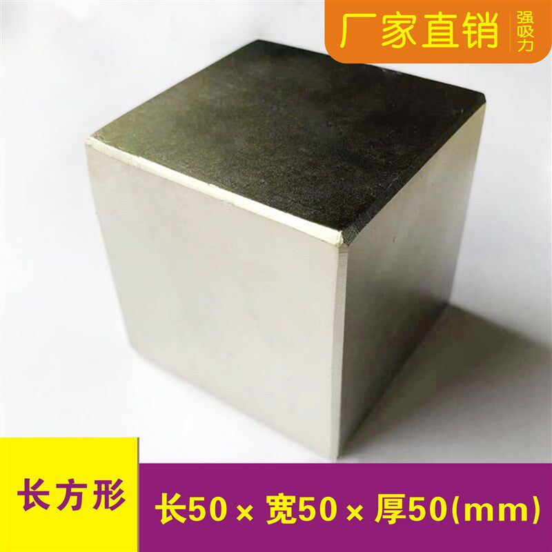 钕铁硼正方形超强磁铁50x50x50mm高强度磁钢 吸铁石50*50*50 强磁
