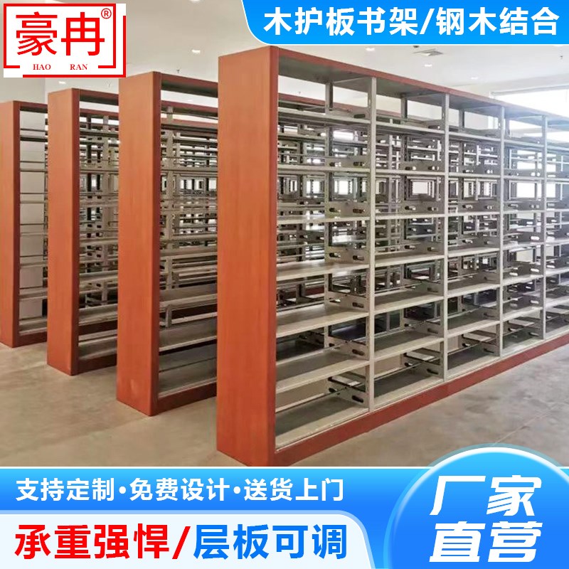 钢木书架校图书馆书架木护板书架档案架阅览室书架文件货架期刊架