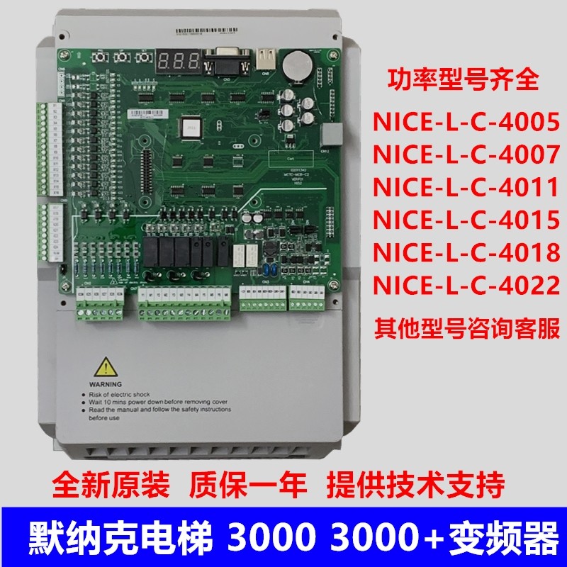 默纳克3000+一体机电梯变频器NICE-L-C-4007 4011 4015 4018 4022