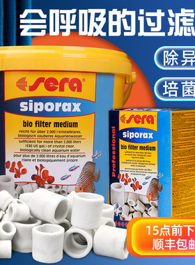 德国原装进口sera喜瑞环鱼缸滤材陶瓷环生化过滤材料呼吸环玻璃环