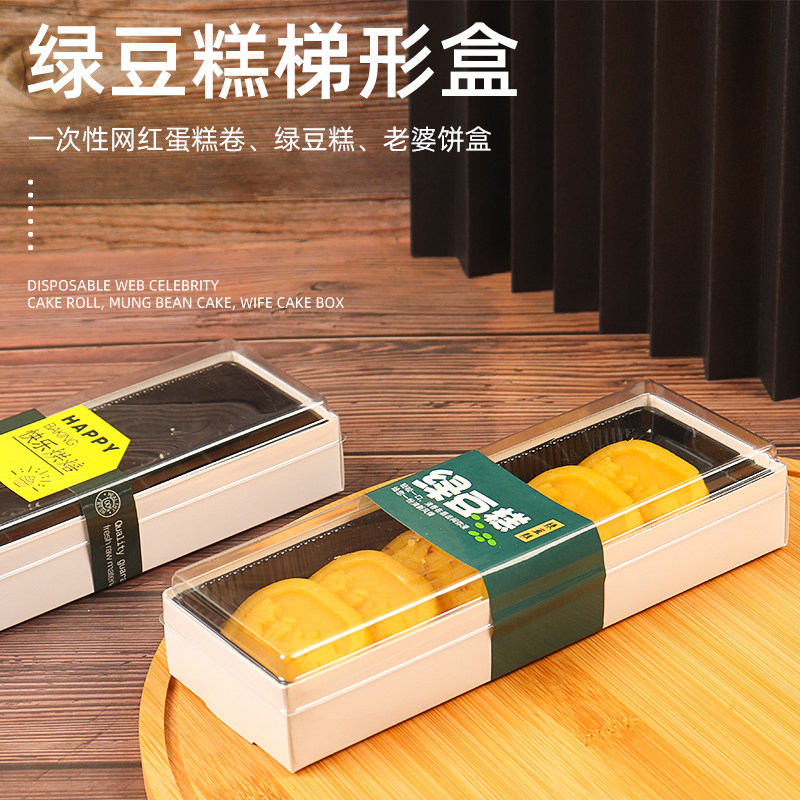 烘焙梯形蛋糕卷虎皮卷单排绿豆糕长条包装盒凤梨酥老婆饼点心盒子