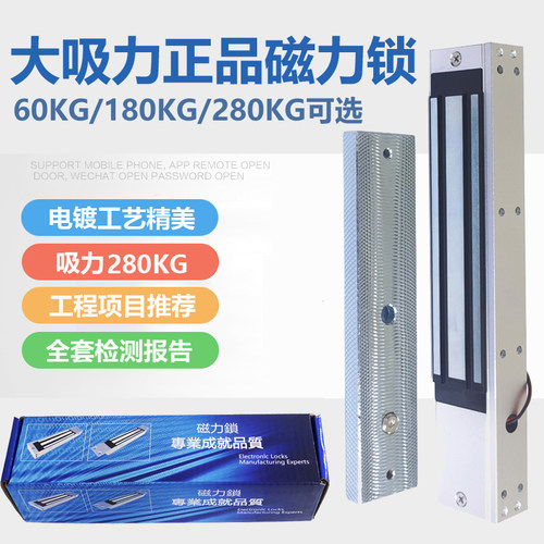 280KG磁力锁280公斤磁吸锁12V电子锁木门玻璃门门禁系统明装反馈