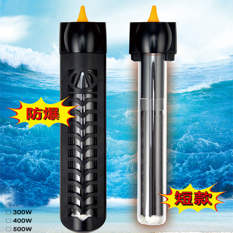 鱼缸短款加热棒节能发热棒防爆恒温加温棒耐海水腐蚀龟缸水族箱