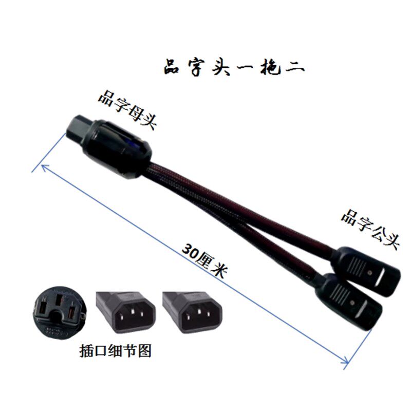 电动车二轮三轮车充供电一分二电瓶连接线充电器转换一拖二品字头