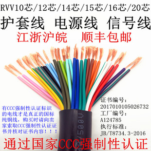 RVV10芯12芯14芯15芯16芯20芯*0.2 0.3 0.5 多芯控制线 信号线