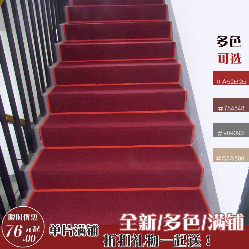 纯色商用满铺水泥铁质楼梯地毯防滑踏步垫楼梯踏步垫子定制可水洗