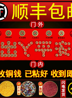 压门槛过门石下压的出入平安硬币入户门门槛石铜钱装修专用顺丰