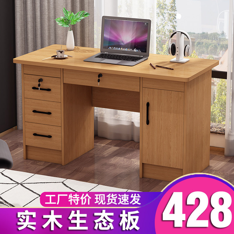 实木生态板书桌台式电脑桌办公桌家用写字台带锁木质卧室学生桌子