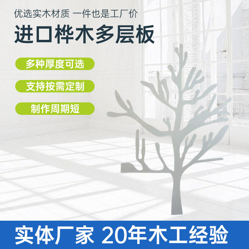 异形板定制龟背芋茶几边几桦木多层板儿童diy木板来图来样模型板,家居饰品,木雕,淘宝优惠券,粉丝福利购,淘宝优惠卷