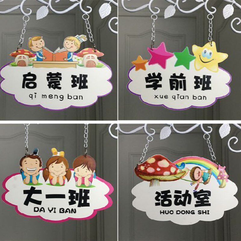 定制幼儿园班牌挂牌培训班托班中小学创意教室门牌卡通可爱标识牌