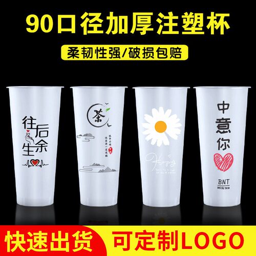 磨砂注塑杯90口径奶茶杯子一次性带盖700ml商用500ml冷饮料杯定制