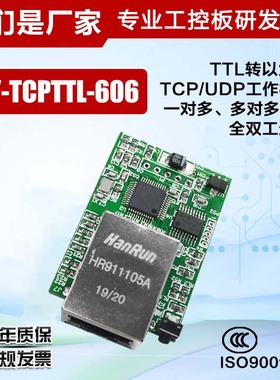 聚英 TTL转以太网模块一对一 一对多通讯TCP/UDP通讯数据透明传输