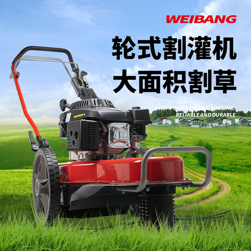 WEIBANG维邦 新型轮式割灌机打草农用自走式家用草坪草地修剪推除图片