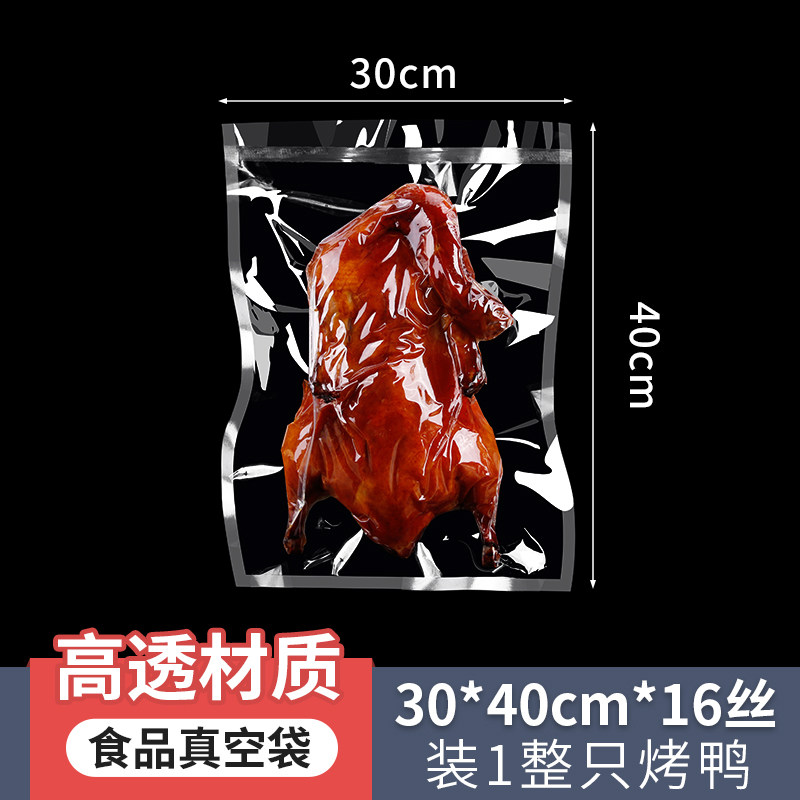 透明真空包装袋30*40cm16丝抽气食品袋食物卤鸭烤鸭烧鸭商用袋子