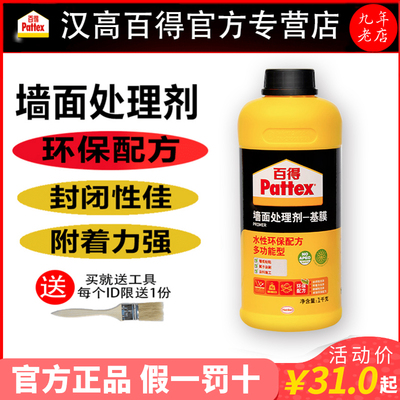 德国汉高百得基膜墙面处理掉灰家用渗透性墙纸墙布壁纸专用界面剂