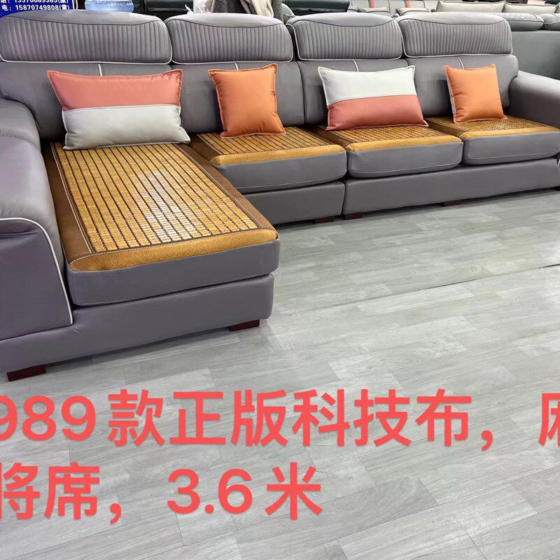 欧式软垫乳胶沙发科技布皮艺沙发冬夏两用凉席自由摆放L型U型3米6