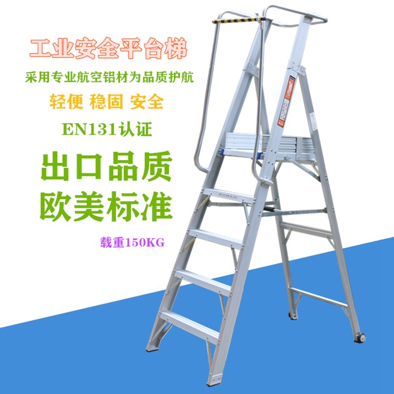 铝合金人字梯工作安全梯围栏平台梯扶手折叠工程梯子移动货架爬梯
