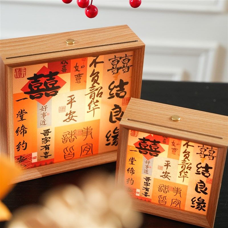结婚装饰喜字相框灯摆件婚房布置客厅卧室新房新婚小夜灯创意礼品