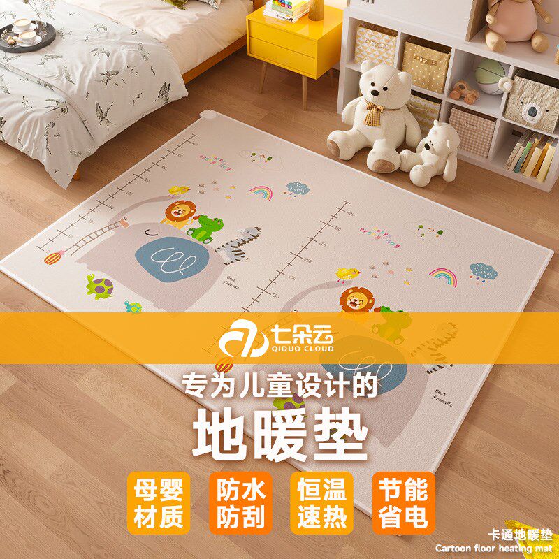 七朵云石墨烯碳晶地暖垫地热垫客家用客厅儿童卡通发热加热地毯