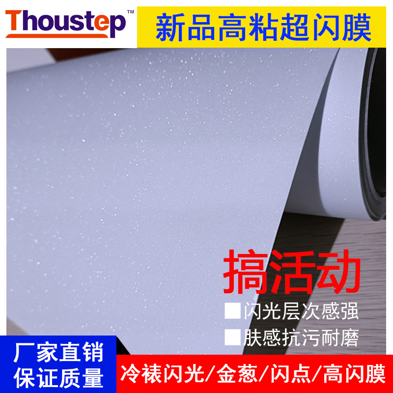 冷裱膜金葱闪光加厚耐刮闪粉膜影楼耐脏PVC冷裱闪点膜热裱相册