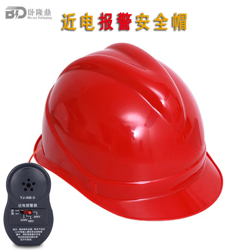近电报警安全帽高压验电报警安全帽高压安全帽带报警器静电感应帽