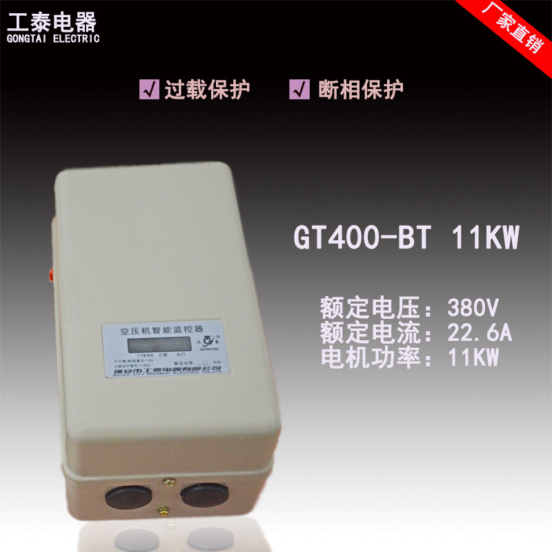 空压机保护器三相磁力启动工泰电器GT400BT3/5.5/11/15kw杰豹捷豹