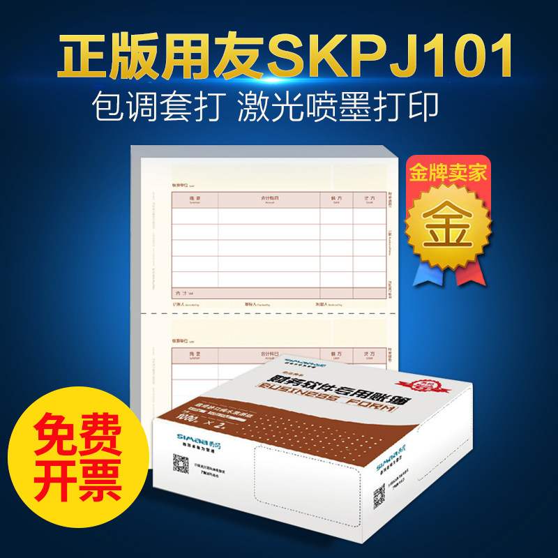 用友凭证纸KPJ101 西玛SKPJ101财务会计A4激光金额记账凭证打印纸