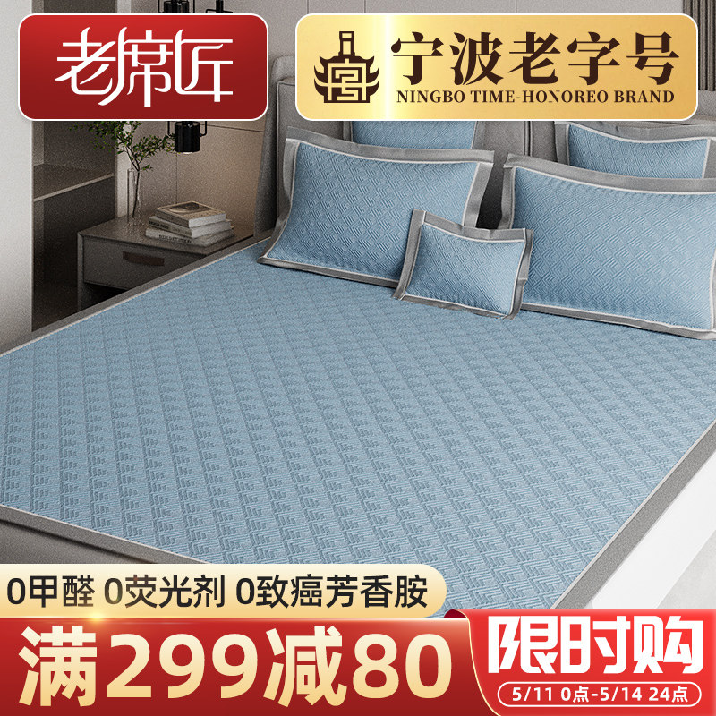 老席匠高端加厚冰丝凉席夏季可水洗机洗三件套夏天软凉席子夏凉席
