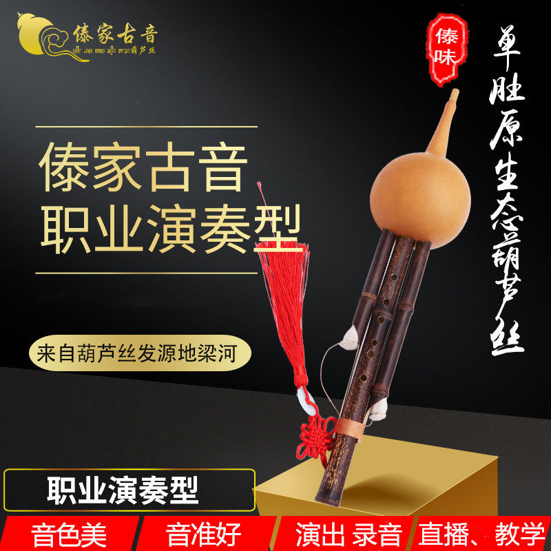 云南单肚傣味傣家古音原生态梁河葫芦丝纯手工职业演奏型C调降B调